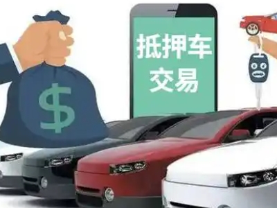 定南汽车抵押贷款通过率高